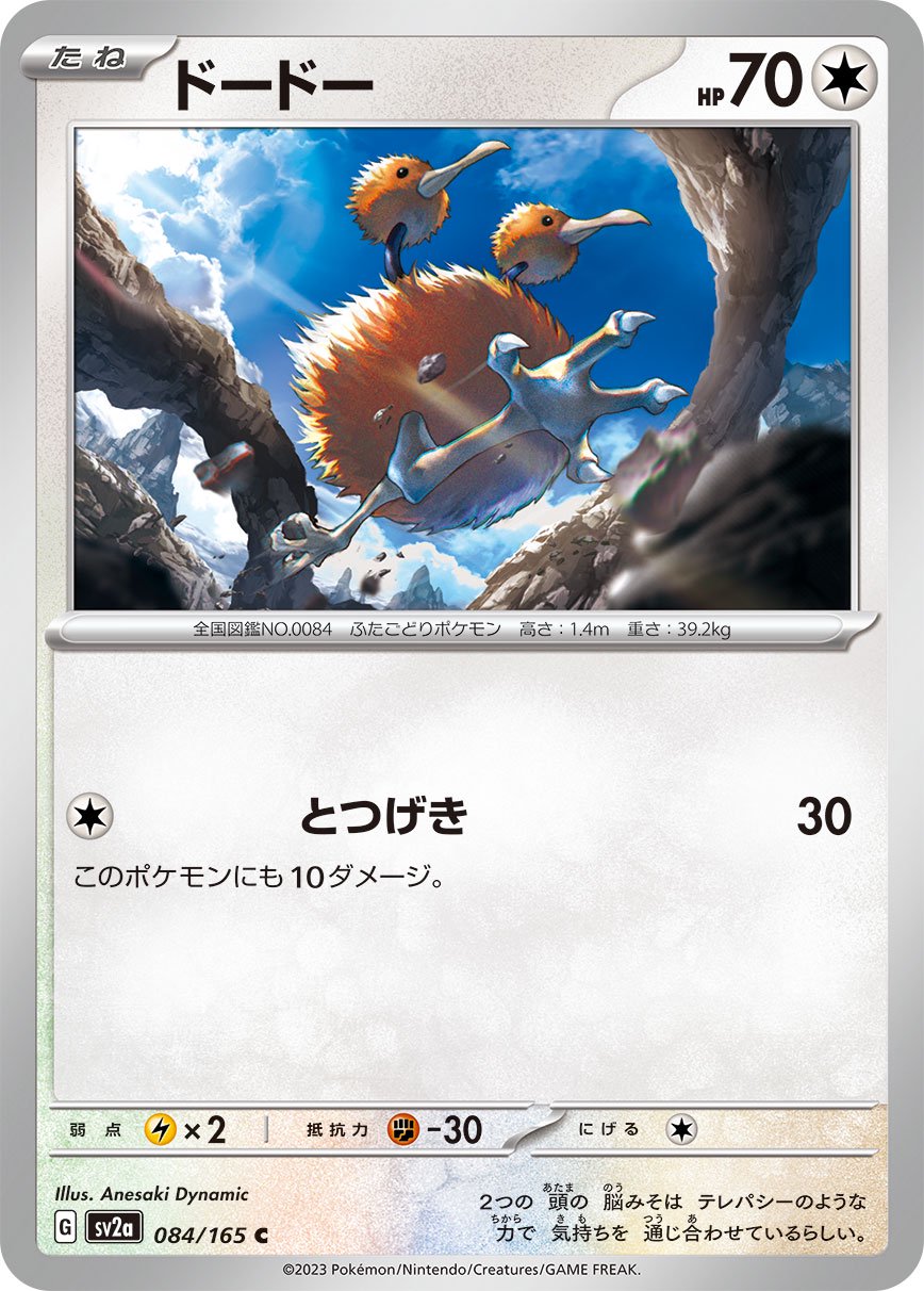 ドードー[084/165][C][SV2a]