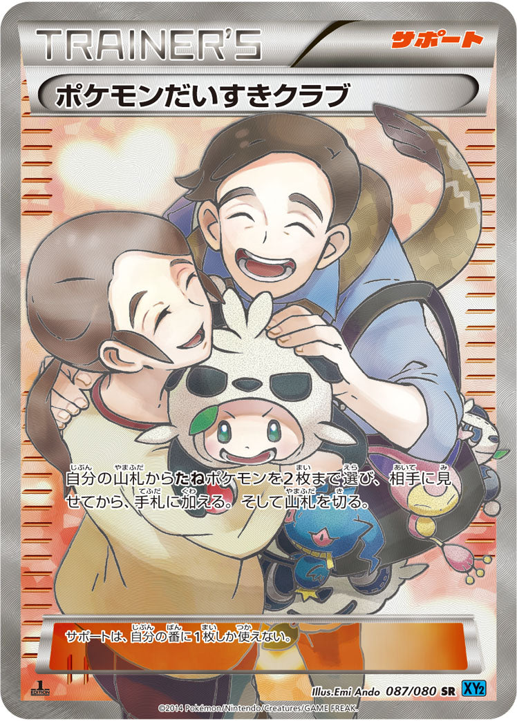 ポケモンだいすきクラブ[087/080][SR][XY2]