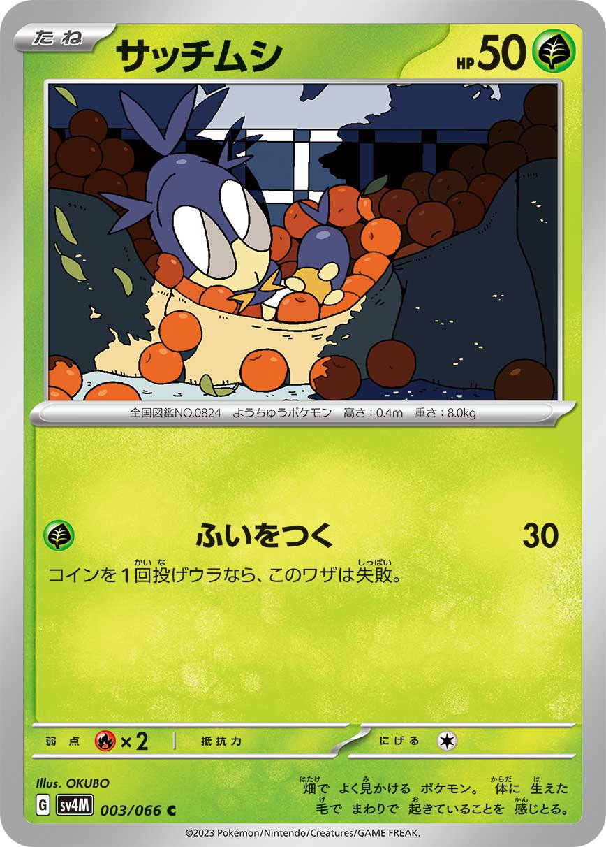 サッチムシ[003/066][C][SV4M]