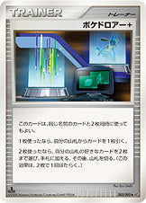 ポケドロアー+[083/092][◆][DP6]