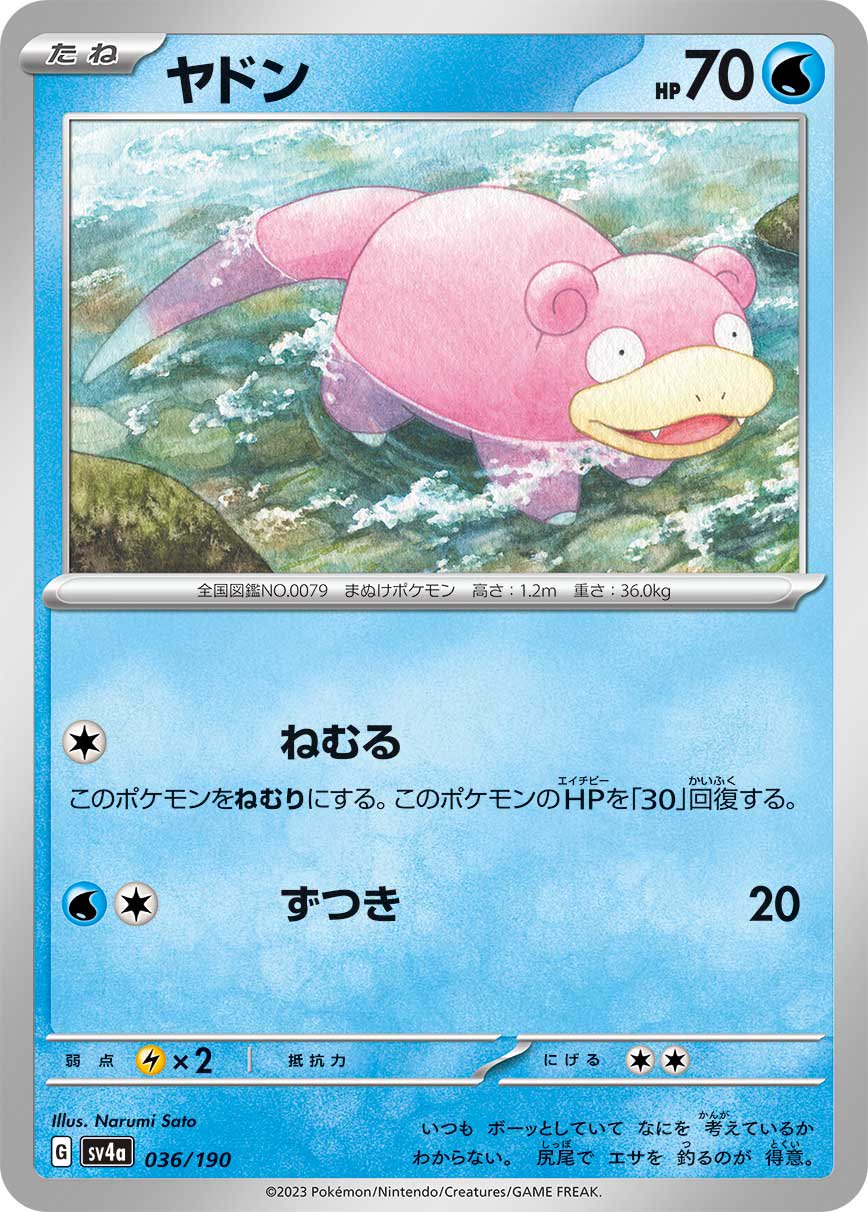 ヤドン[036/190][-][SV4a]