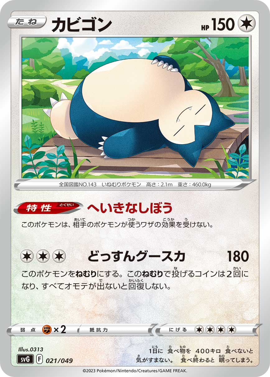 カビゴン[021/049][-][SVG]