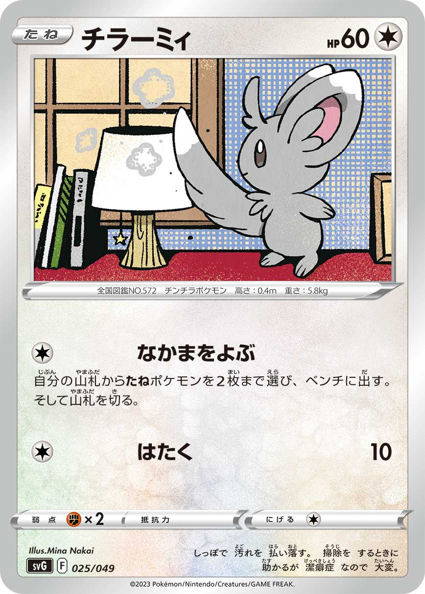 チラーミィ[025/049][-][SVG]
