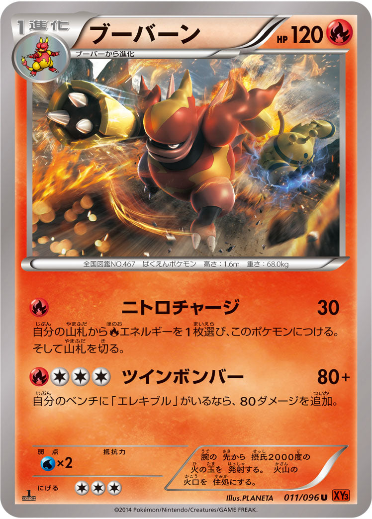 ブーバーン[011/096][U][XY3]