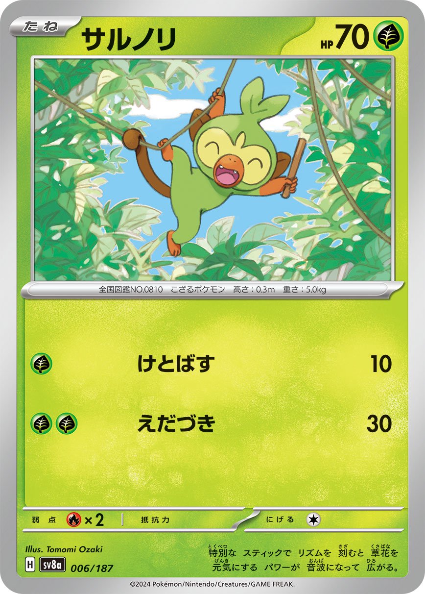サルノリ[006/187][-][SV8a]