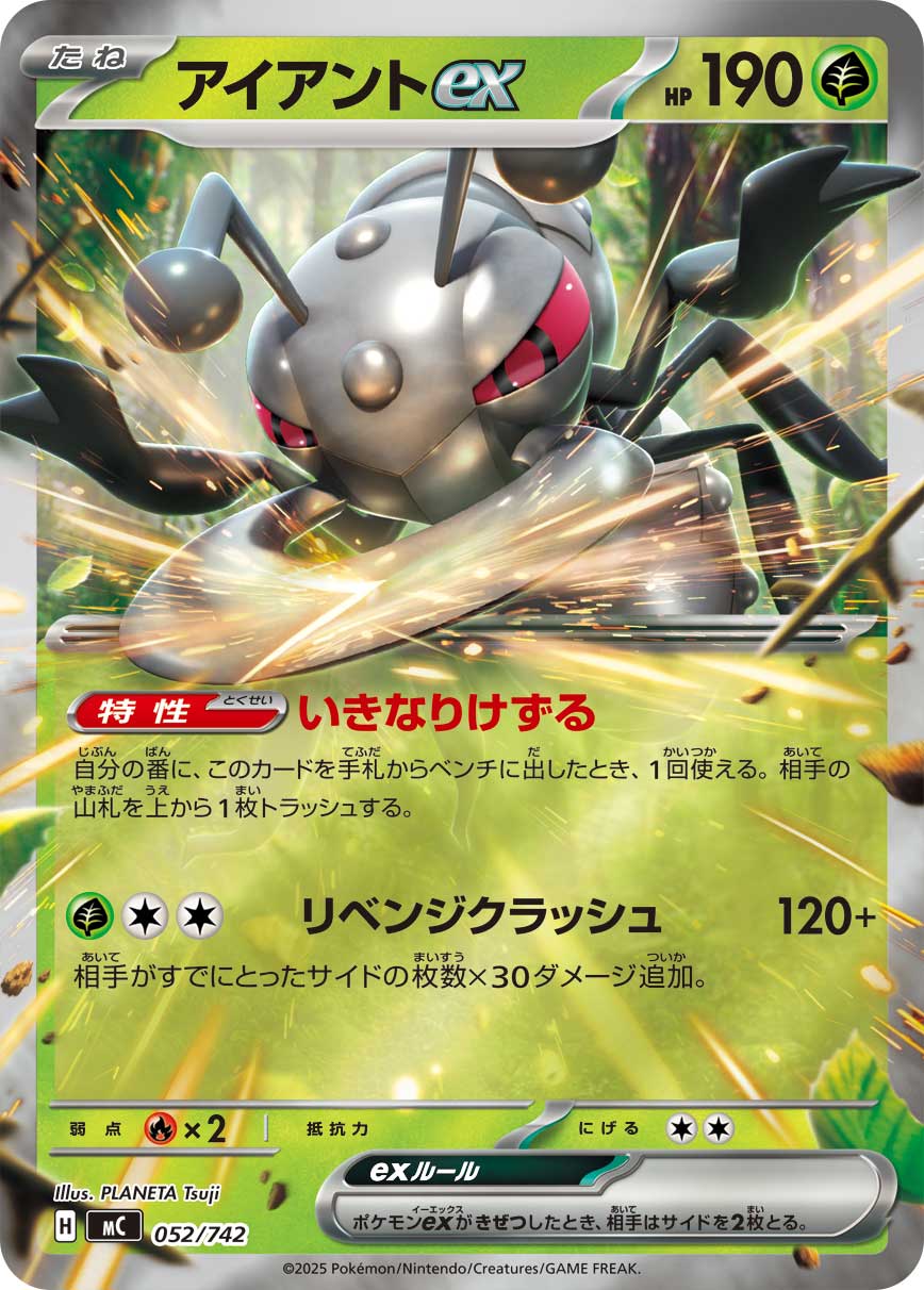 アイアントex(ミラー仕様)[052/742][-][MC]