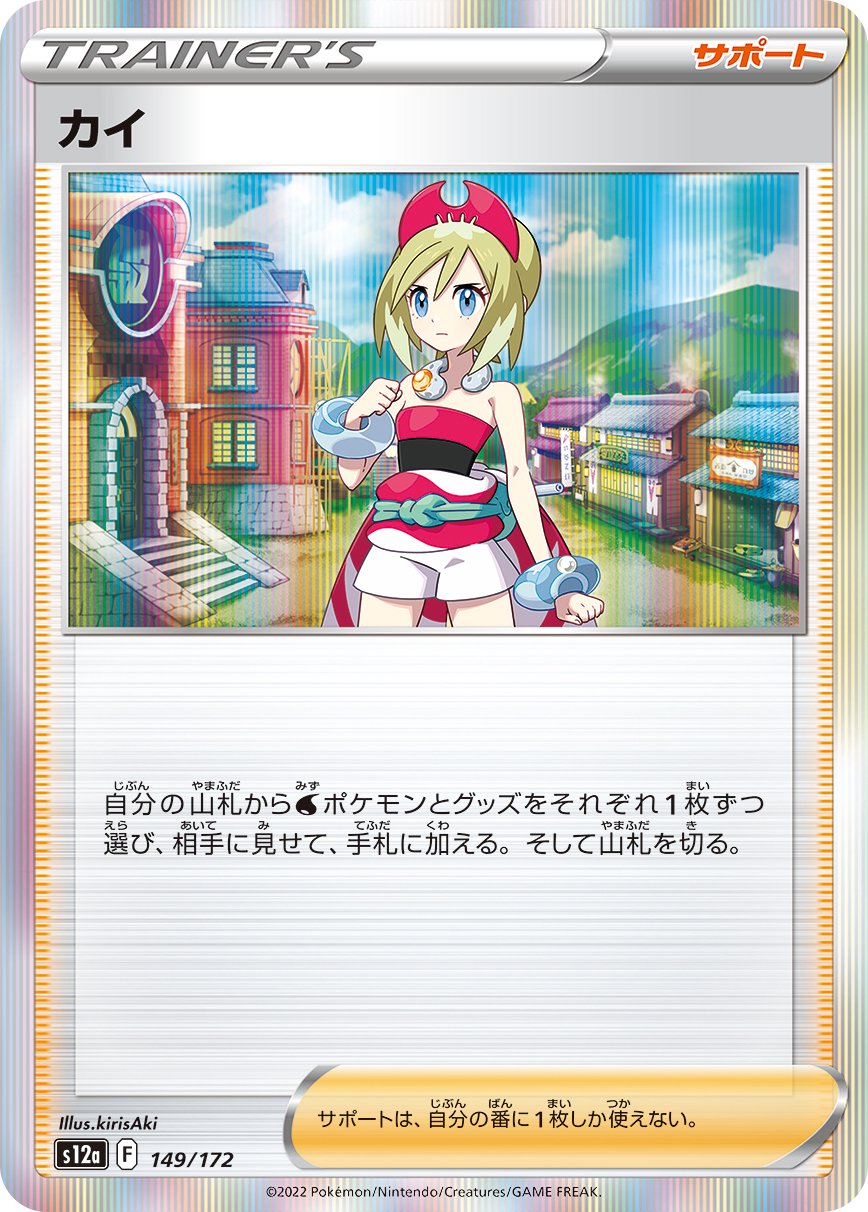 カイ(R仕様)[149/172][-][S12a]