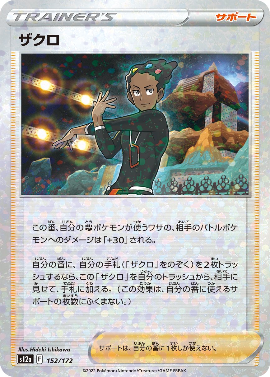 ザクロ(ミラー)[152/172][-][S12a]