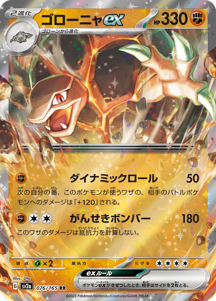 ゴローニャex[076/165][RR][SV2a]