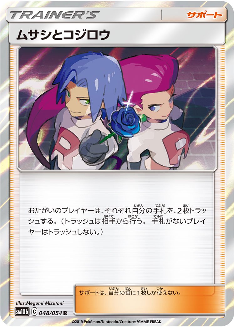 ムサシとコジロウ[048/054][R][SM10b]