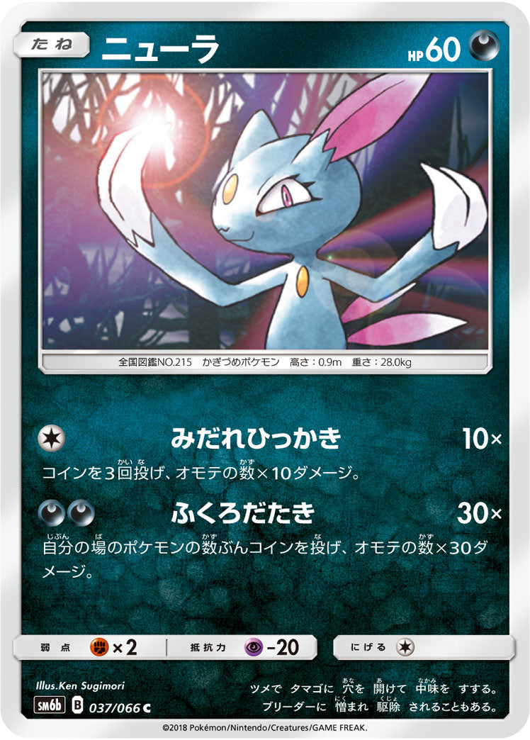 ニューラ[037/066][C][SM6b]