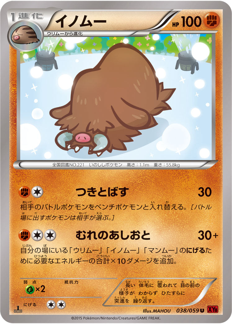 イノムー[038/059][U][XY8赤]