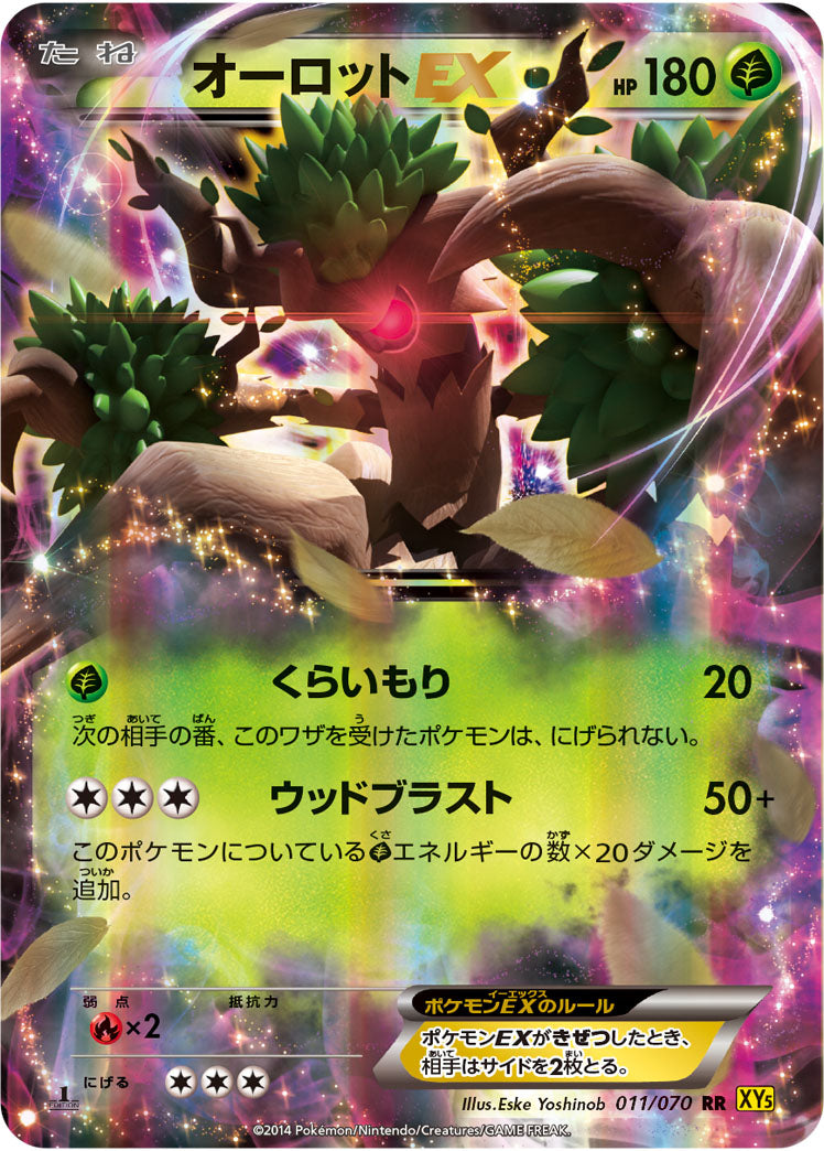 オーロットEX[011/070][RR][XY5黄]
