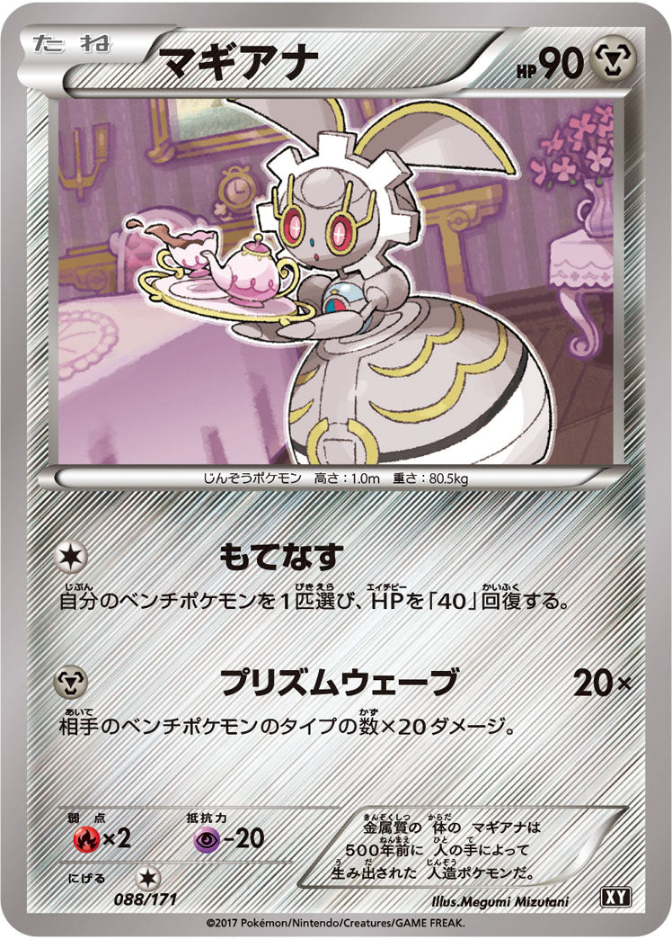 マギアナ[088/171][-][XY]