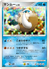 マンムー[DPBP#278][★][DP5]
