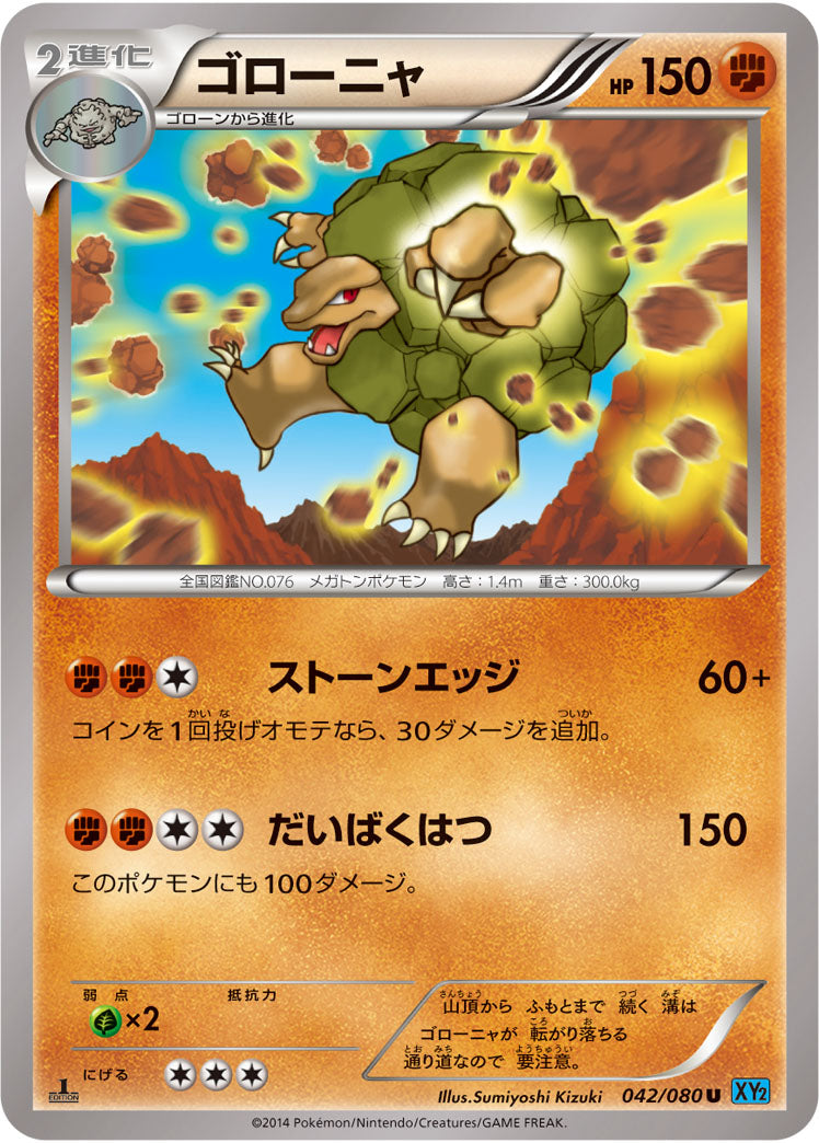 ゴローニャ[042/080][U][XY2]