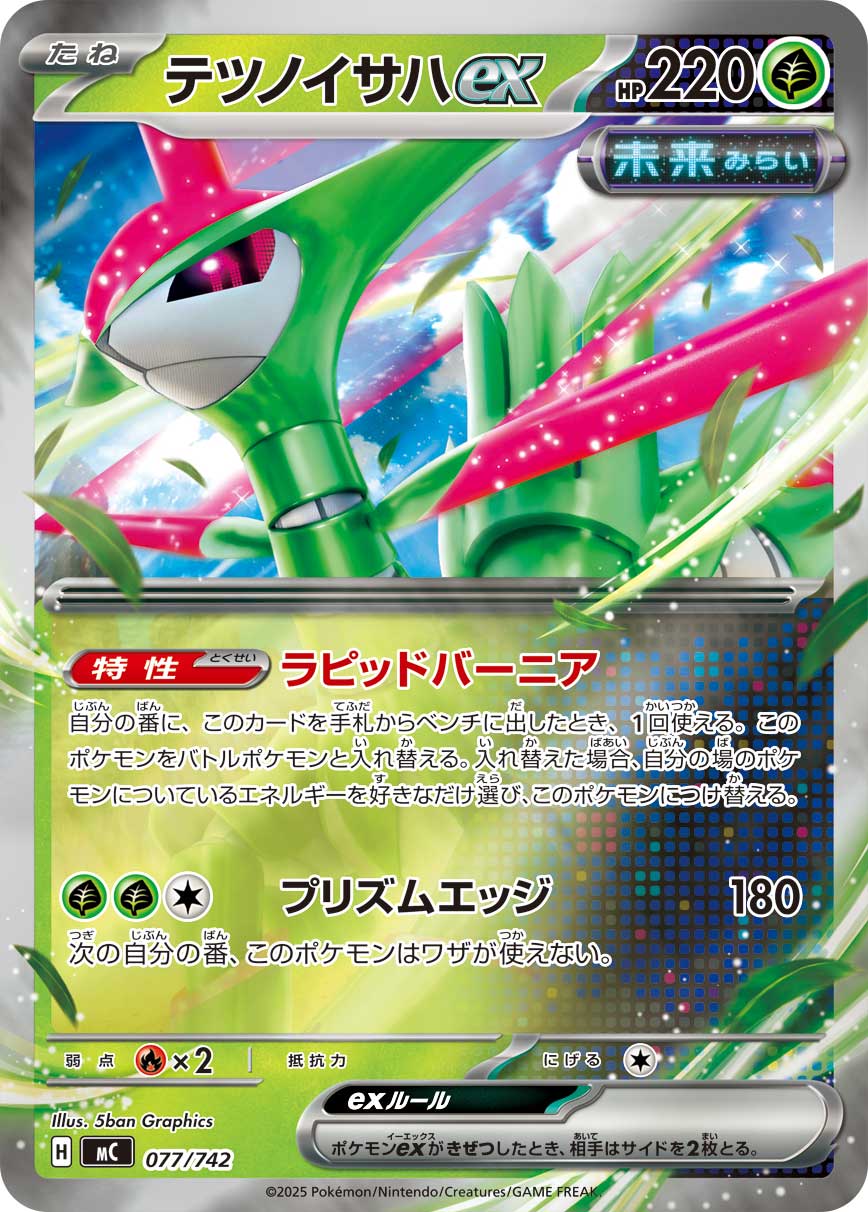 テツノイサハex(ミラー仕様)[077/742][-][MC]