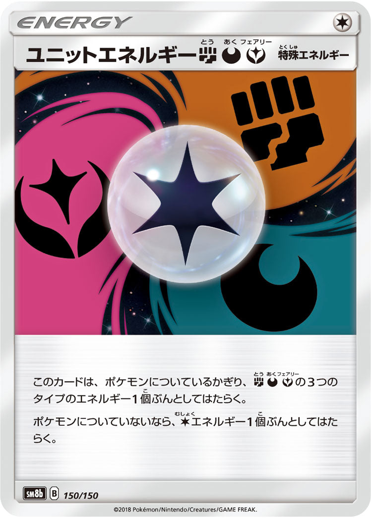 ユニットエネルギー闘悪フェアリー(ミラー)[150/150][-][SM8b]