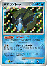 ネオラント[DPBP#515][★][DP2]
