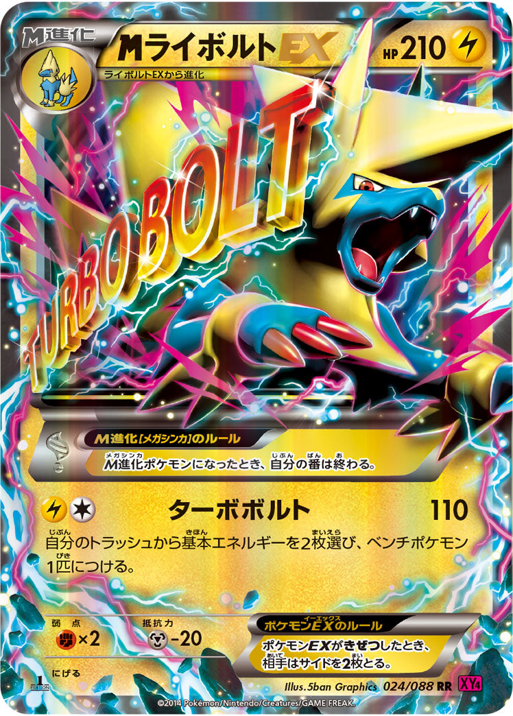 MライボルトEX[024/088][RR][XY4]