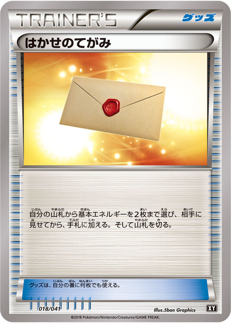 はかせのてがみ[018/041][-][SMG/XY]