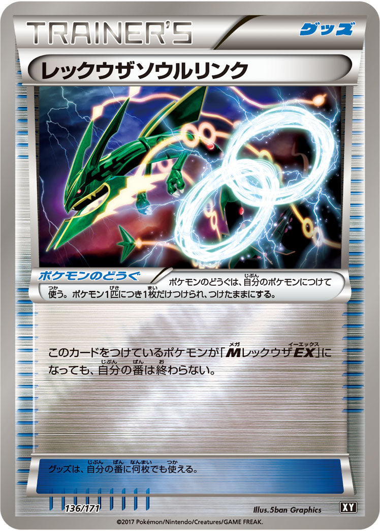 レックウザソウルリンク(ミラー)[136/171][-][XY]