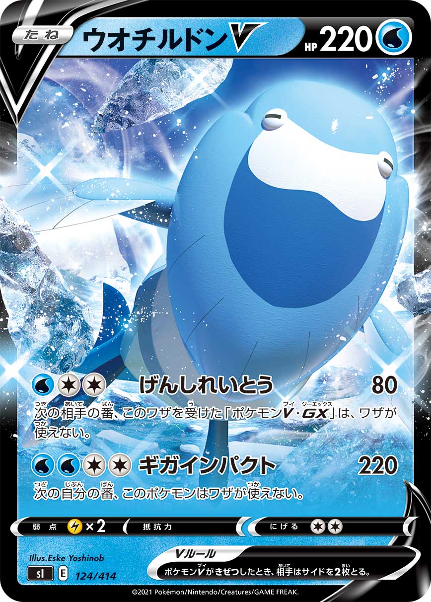 ウオチルドンV(ノーマル仕様)[124/414][-][SI]