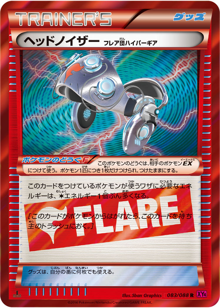 ヘッドノイザー フレア団ハイパーギア[083/088][R][XY4]