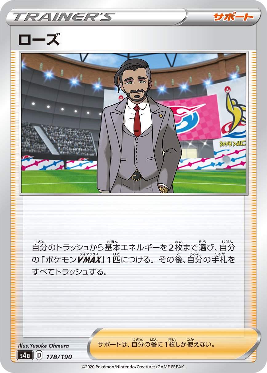 ローズ(ミラー)[178/190][-][S4a]