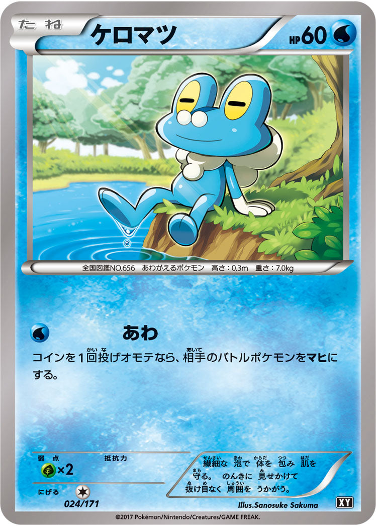 ケロマツ[024/171][-][XY]