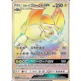 アローラゴローニャGX[056/050][HR][SM4S]