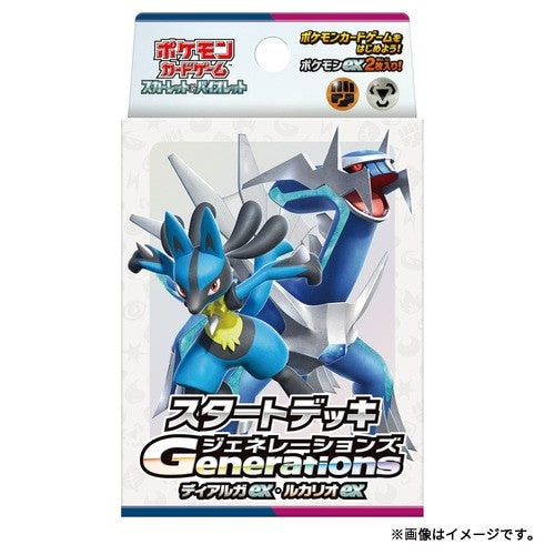 スタートデッキGenerations ディアルガex・ルカリオex