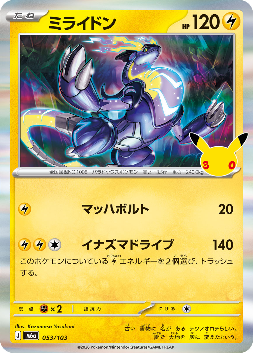 ミライドン[053/103][-][M6a]