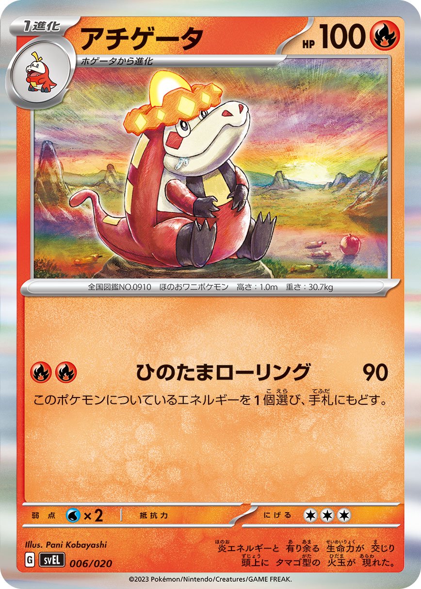 アチゲータ(R仕様)[006/020][-][SVEL]