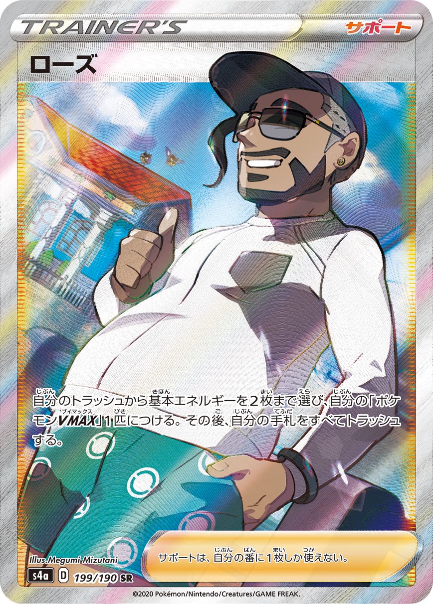ローズ[199/190][SR][S4a]