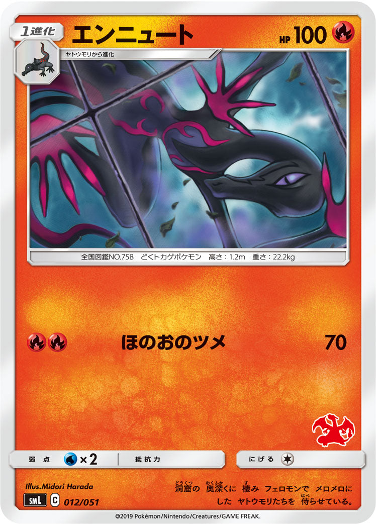 エンニュート[012/051][-][SML]