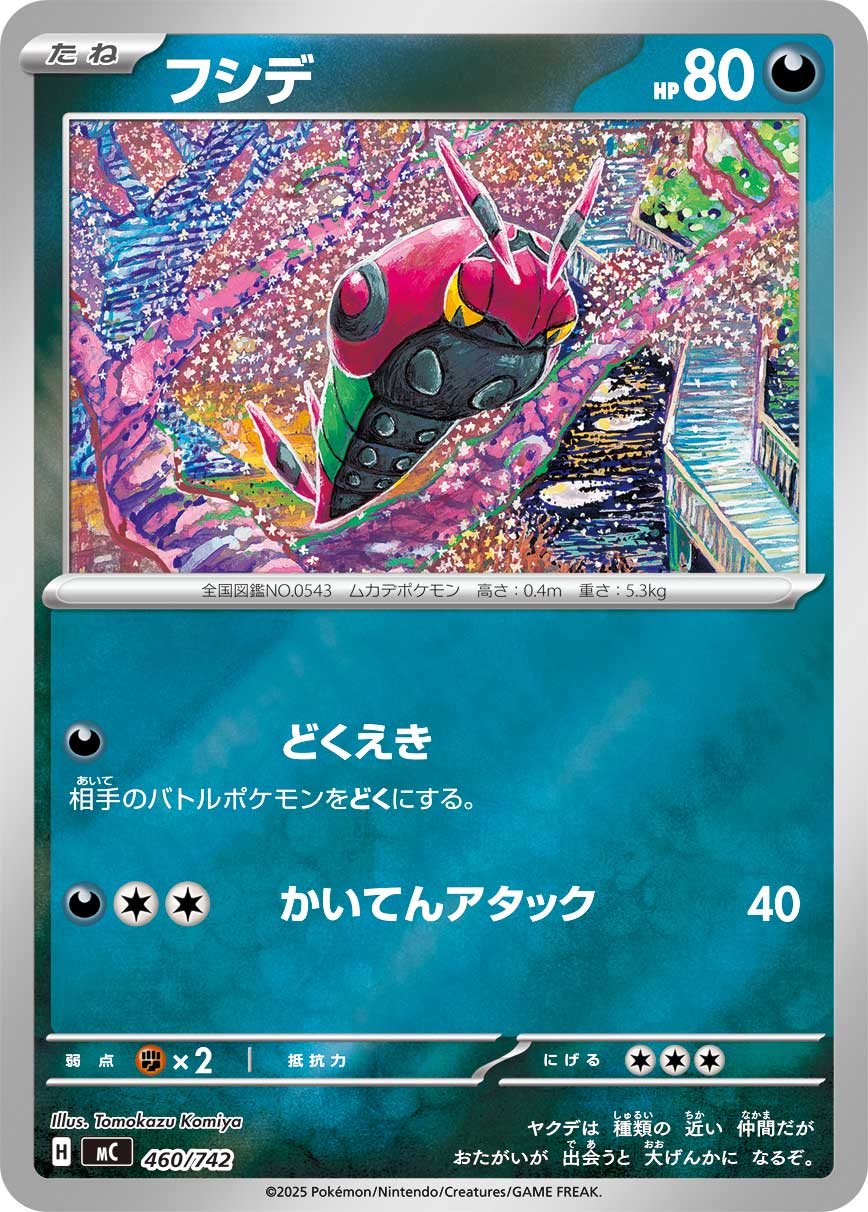 フシデ(ミラー仕様)[460/742][-][MC]