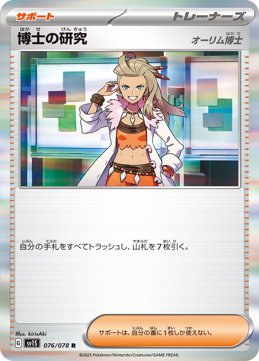 博士の研究 オーリム博士[076/078][R][SV1S]