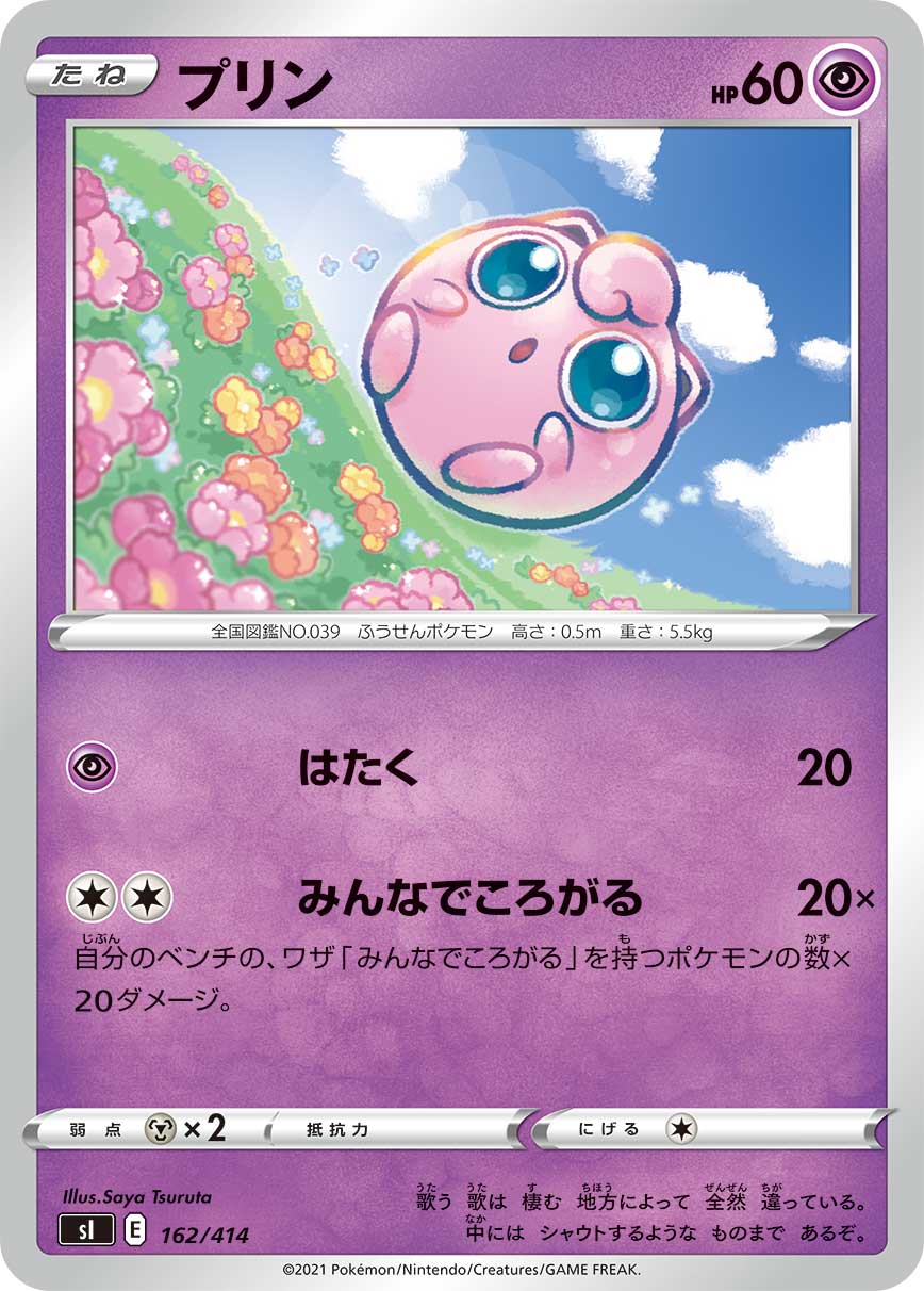 プリン[162/414][-][SI]