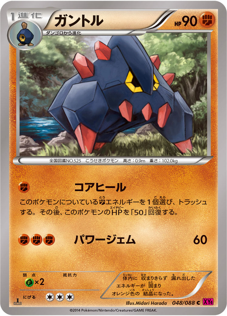 ガントル[048/088][C][XY4]