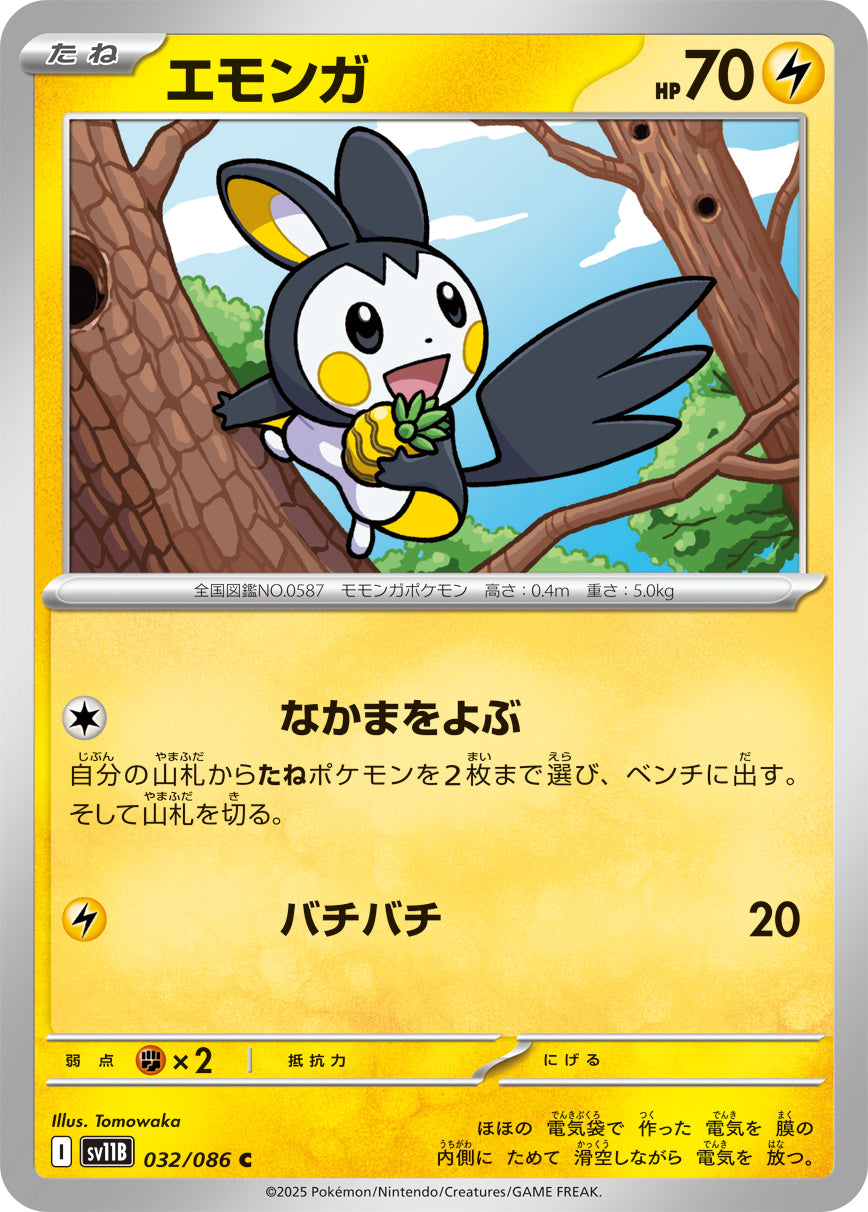 エモンガ[032/086][C][SV11B]