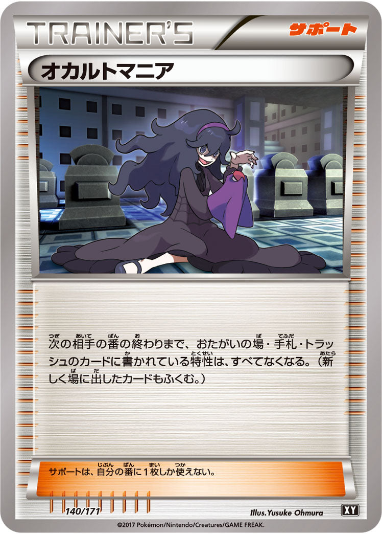 オカルトマニア[140/171][-][XY]