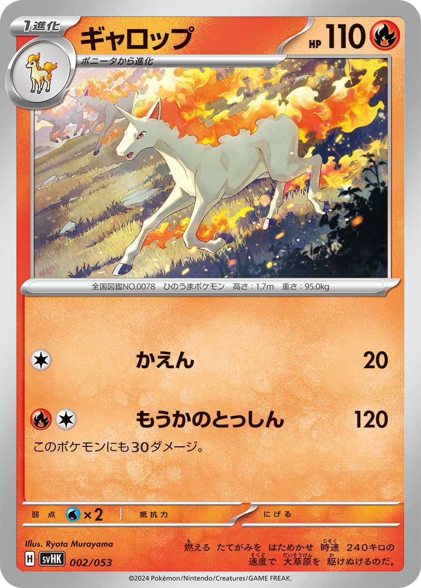 ギャロップ[002/053][-][SVHK]