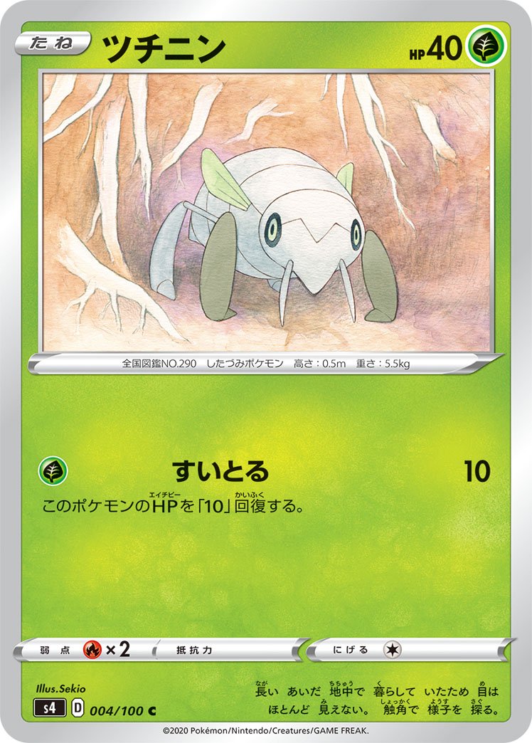 ツチニン[004/100][C][S4]