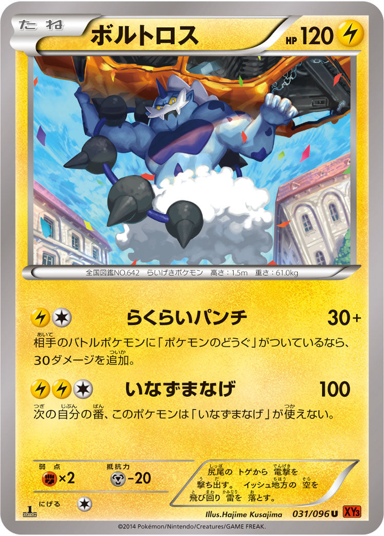 ボルトロス[031/096][U][XY3]