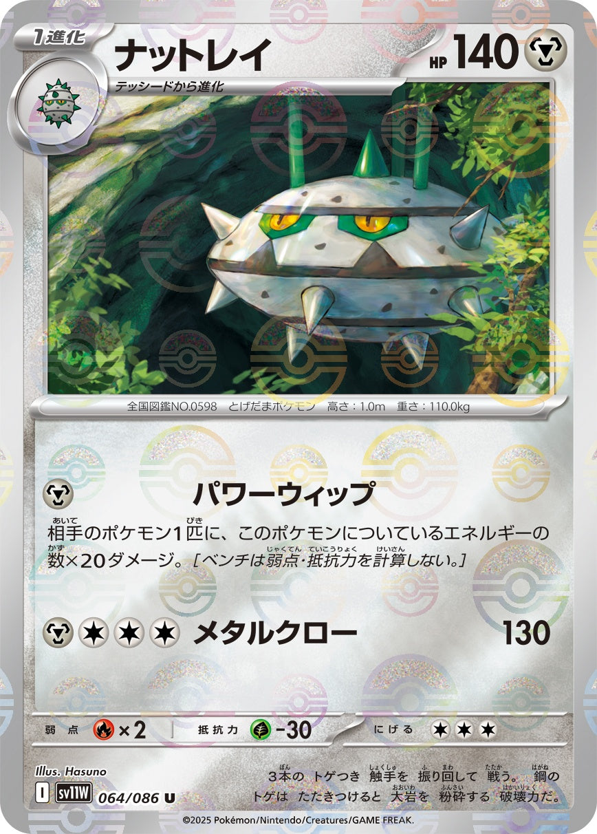 ナットレイ(モンスターボールミラー)[064/086][U][SV11W]