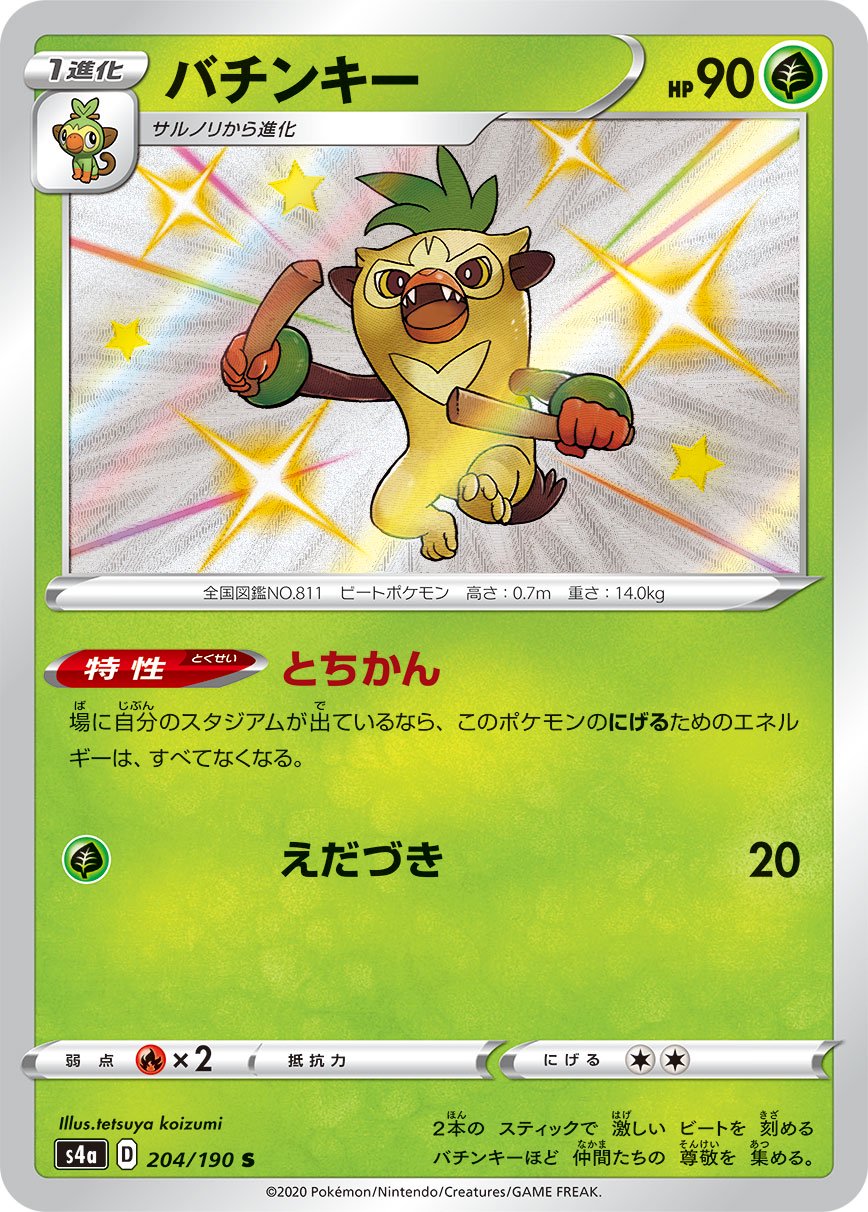 パチンキー[204/190][S][S4a]