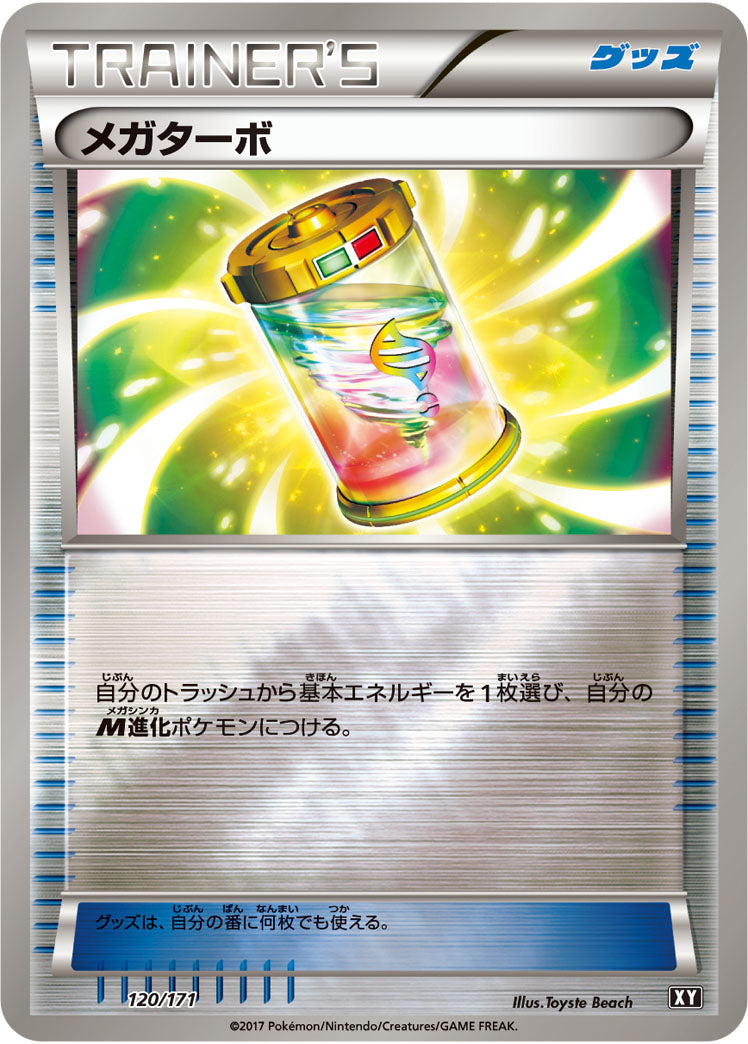 メガターボ(ミラー)[120/171][-][XY]