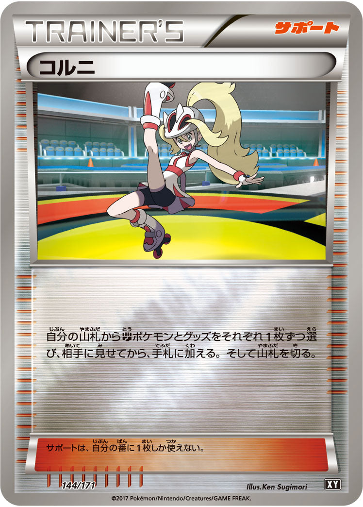 コルニ[144/171][-][XY]