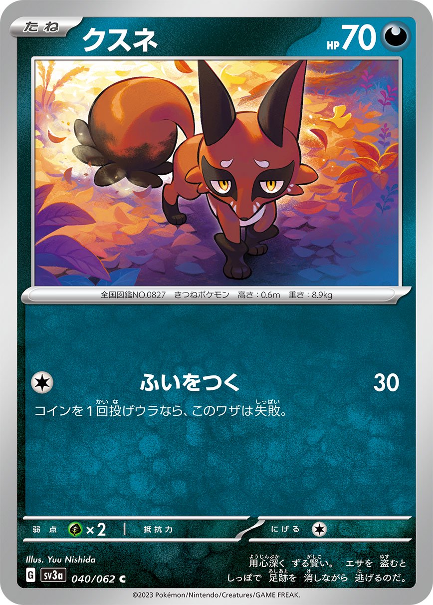 クスネ[040/062][C][SV3a]